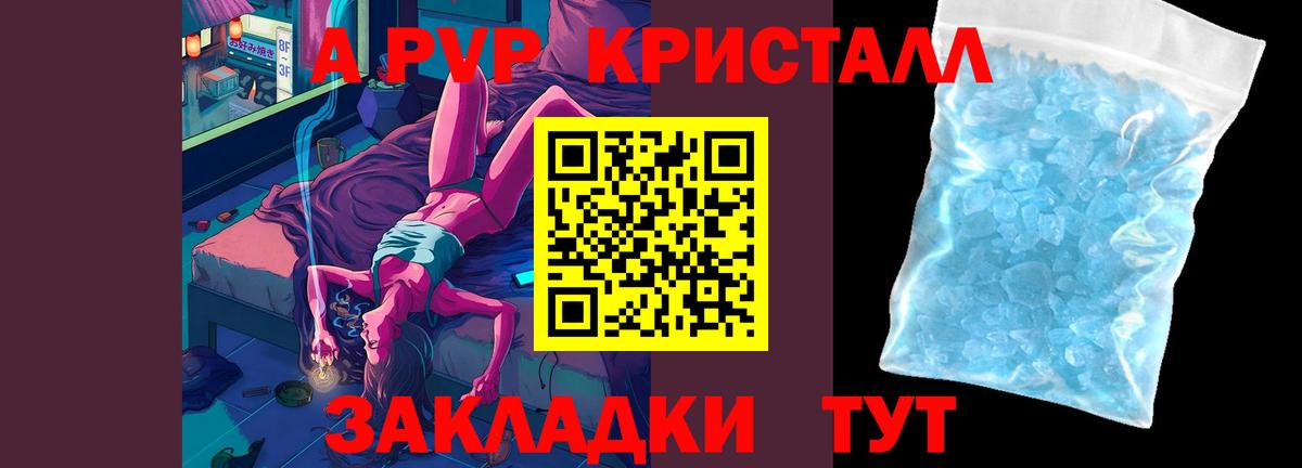 Alpha PVP крисы CK Сыктывкар