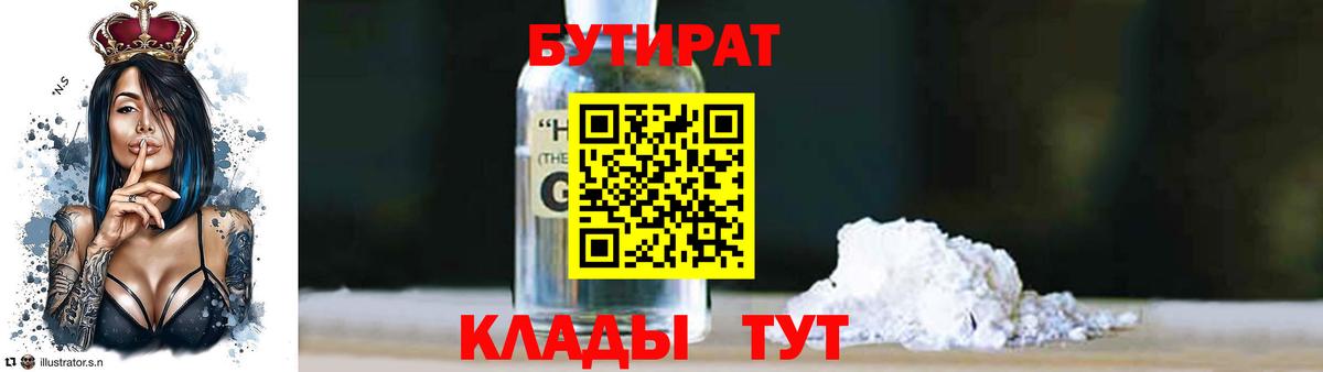 Сыктывкар  БУТИРАТ  Вход с VPN  Бутират BDO 