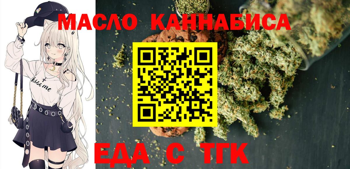 Еда ТГК марихуана  Вход с VPN  Сыктывкар 