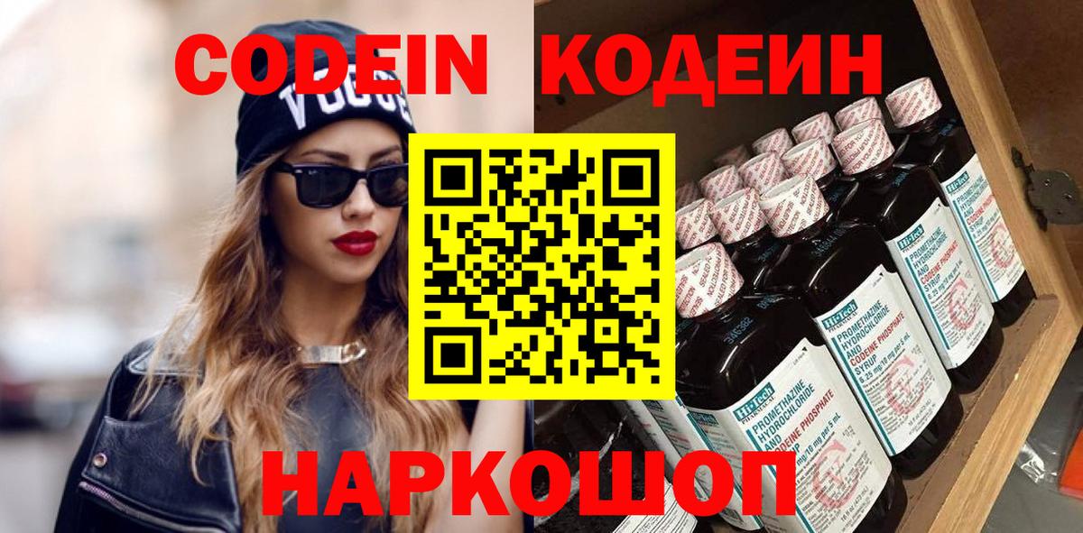 Кодеин напиток Lean (лин)  Вход с VPN  Сыктывкар  Codein Purple Drank 